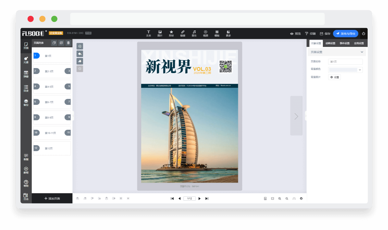 電子雜志制作10分鐘輕松上手，操作簡單，功能強大